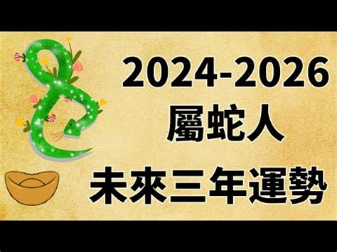 2025什么蛇|【2025什麼蛇】屬蛇人2025命運大揭曉！五行屬性、。